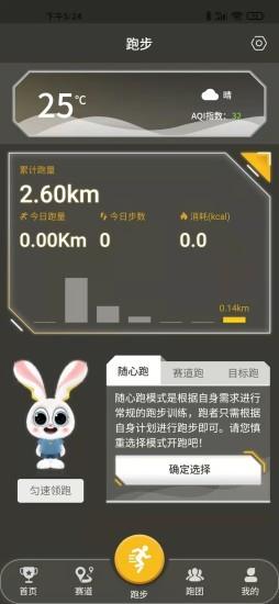 趣跑团 v1.4.6 安卓版 1