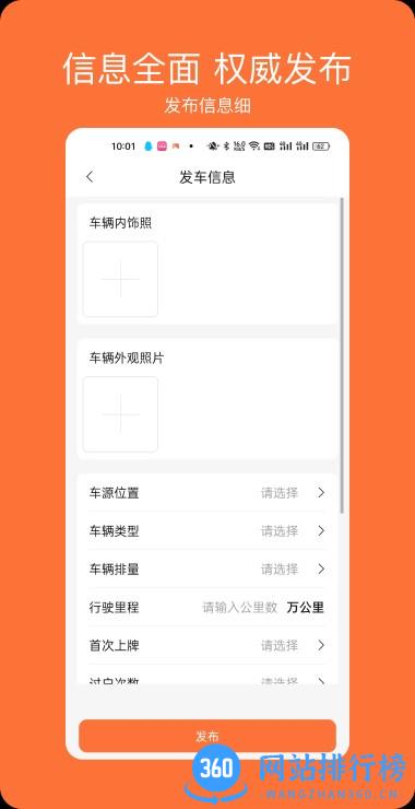 车橙无忧二手车