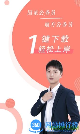 公务员考试随身学 v2.5.0 安卓最新版 4