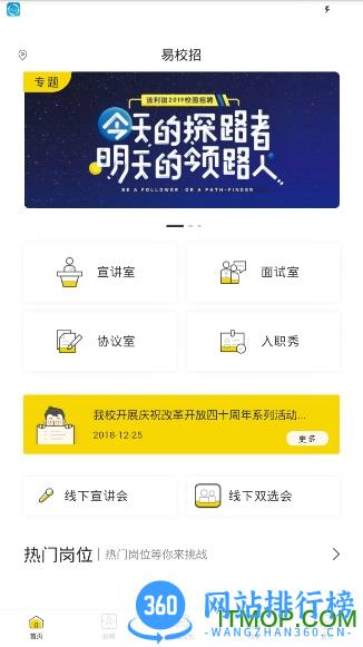 易校招 v2.6.17 安卓版 0