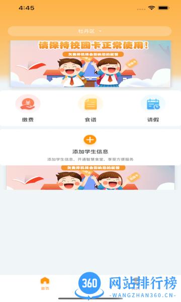 有智帮家app v1.0.5 安卓版 1