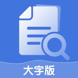 爱乐大字版最新版