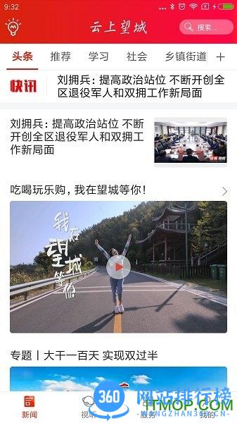 云上望城 v2.3 安卓版 0
