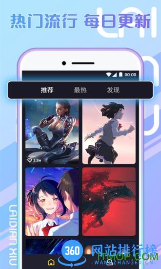 秀来电app v2.4.3 安卓版 0