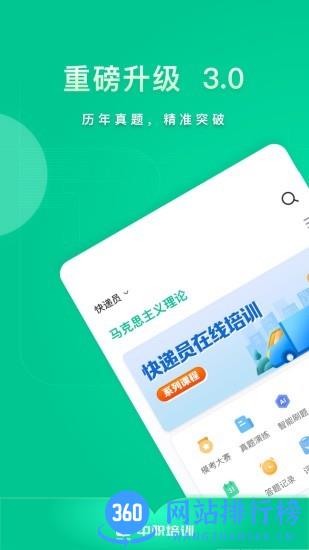 中职培训网 v7.2.375 安卓版 3