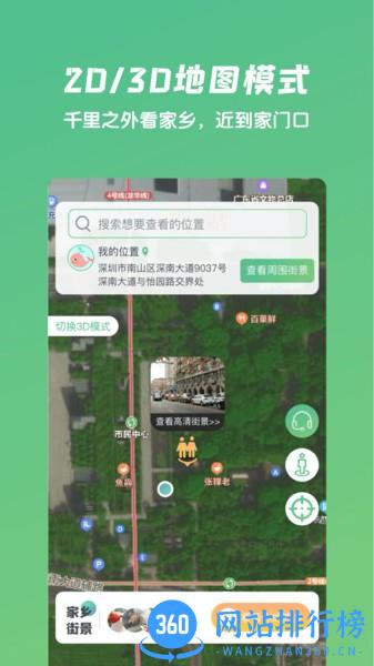 遨游世界街景 v1.2.3 安卓版 2