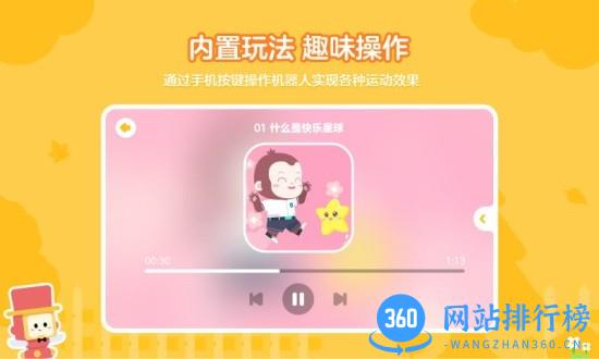 猿编程R2编程机器人 v1.0.1 安卓版 2