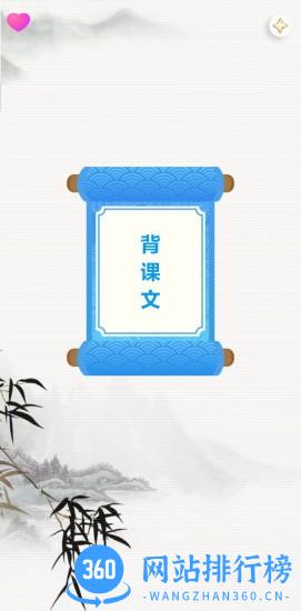天天背课文app v1.0.0 安卓版 3