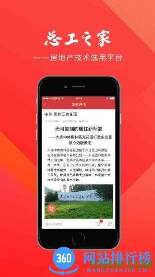 总工之家 v2.0.10 官网安卓版 3