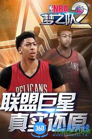 nba梦之队2内购破解版 v2.0 安卓单机版 1