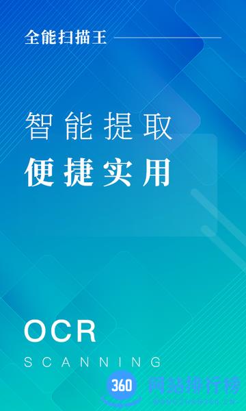 扫描拍照全能王 v1.0.4 安卓版 3