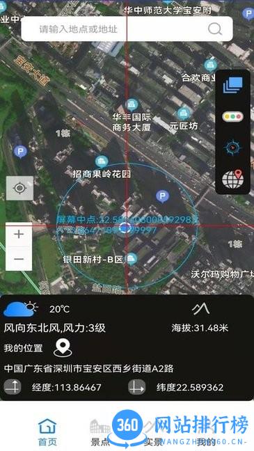 卫星gps海拔测量手机版 v1.5 安卓版 3