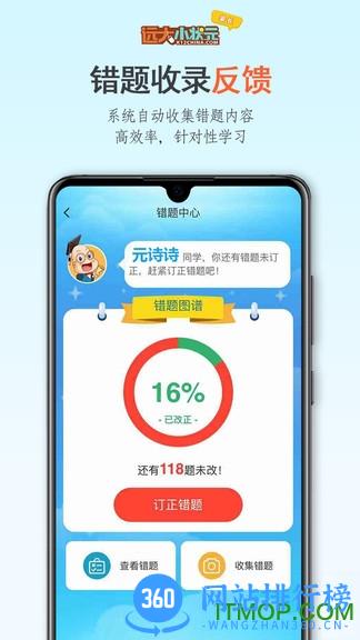 远大小状元家长客户端 v2.2.030 安卓版 0