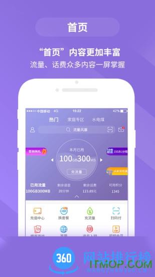 移动惠生活客户端 v7.2.2 安卓版 0