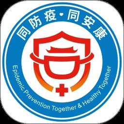 同安康防疫平台
