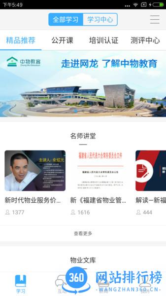 中物教育官方版 v1.6.1 安卓版 1