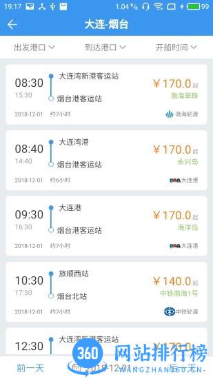 渤海湾船票app下载