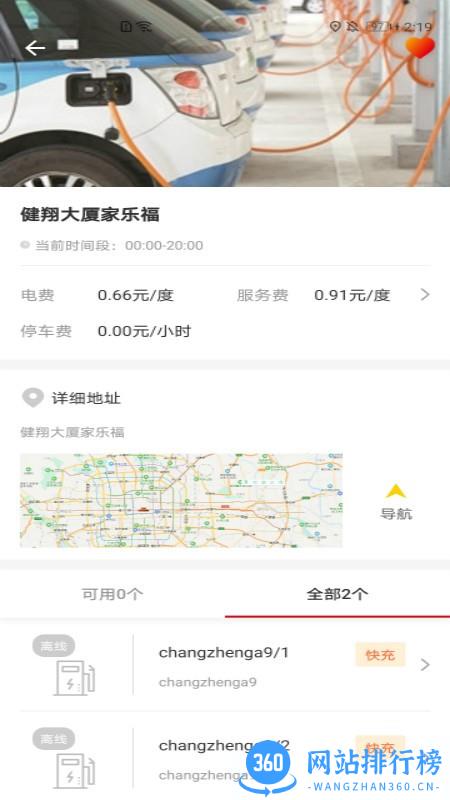 长征云充充电桩 v1.2.3 安卓版 1