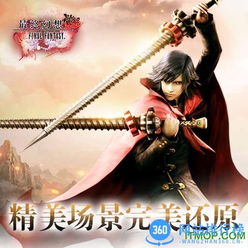 最终幻想觉醒 v1.4.2 官网安卓版 2