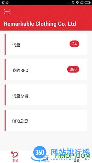 环球生意通 v5.1.1161042(160742) 安卓版 3