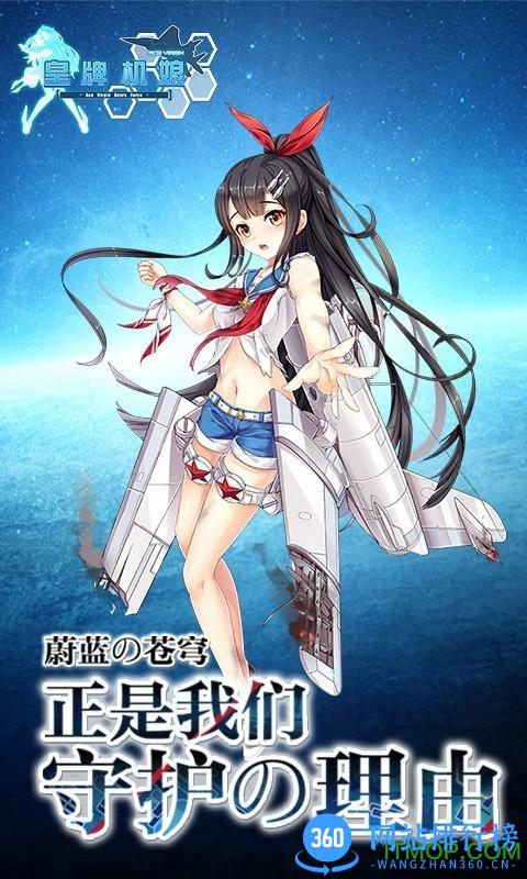 皇牌机娘手游百度版(Ace Virgin) v1.0.0 安卓版 0