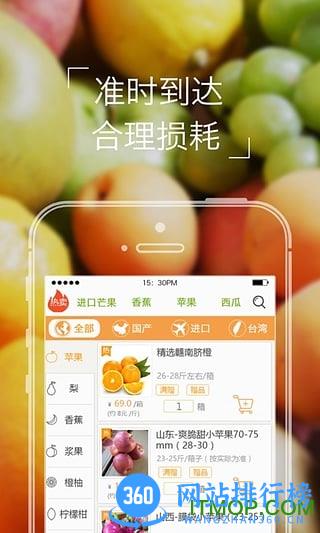 本来果坊手机客户端 v3.8.2 安卓版 3