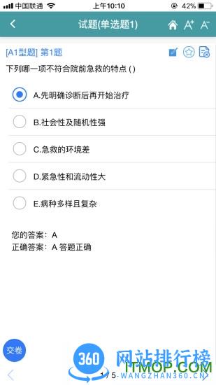 时珍助考之星软件H5版 v3.3 安卓版 1