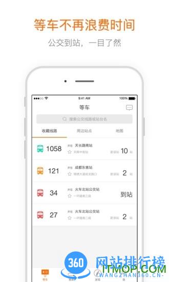 巴适公交官方最新版 v1.2.0 安卓版 1