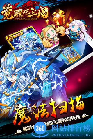 觉醒吧三国游戏