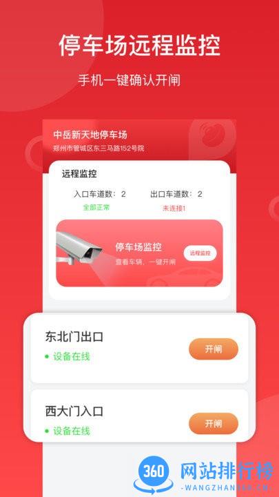 工银停车手机版 v3.1.2 安卓版 3