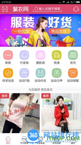 聚衣网 v2.3.3 安卓版 3