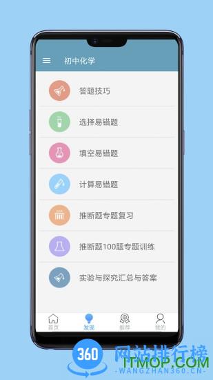 初中化学软件 v3.8 安卓版 2