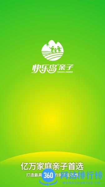 快乐岛亲子app v2.1.0 安卓版 0