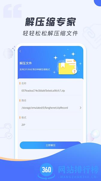 解压缩专家最新版 v2.1.6 安卓版 2