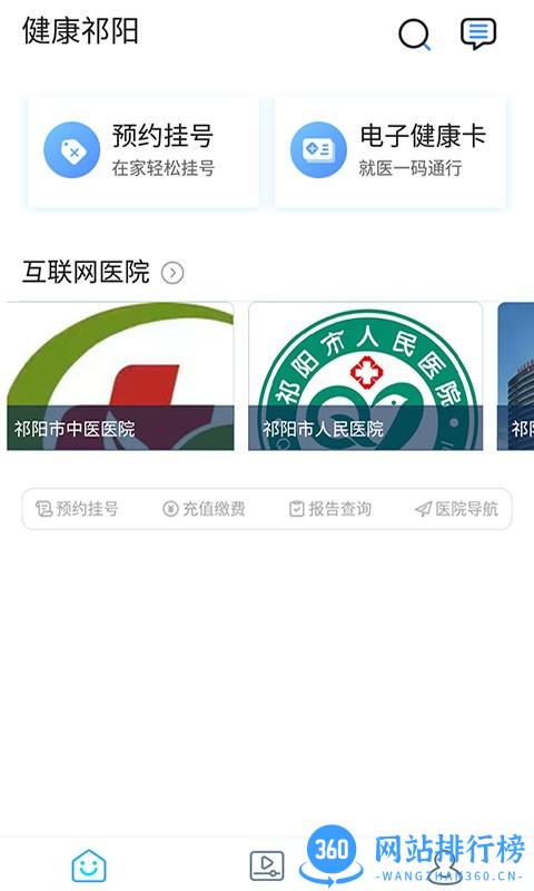 健康祁阳网 v3.10.49 安卓版 2