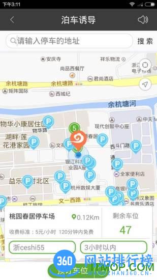 云泊停车 v4.5.7 安卓版 2