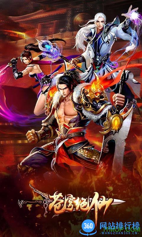 贪玩手游苍穹绝仙 v1.1.7.0 安卓版 2