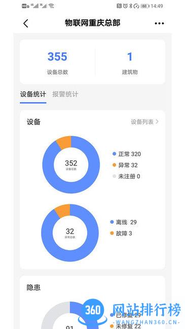 安消卫士(智慧消防) v2.6.0 安卓版 2