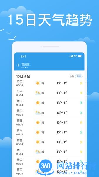 实时天气实时预报 v1.0.1 安卓版 1