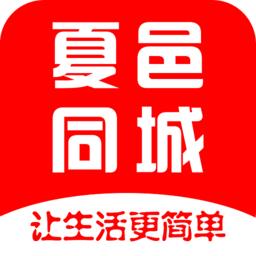 夏邑同城服务