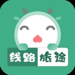 线路旅途最新版