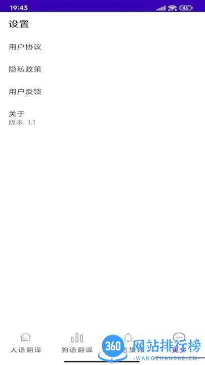 宠爱狗狗翻译器最新版 v1.2 安卓版 2