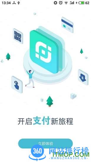 佳付通支付 v2.9.7 安卓版 1