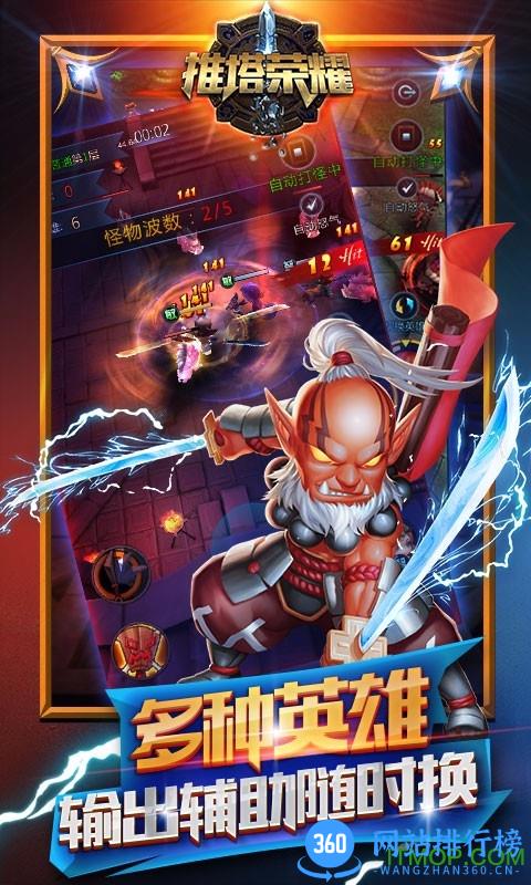 百度推塔荣耀手游 v1.0.2 官网安卓最新版 2