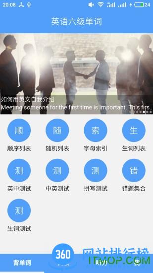 英语六级单词手机版 v12.4.5 安卓版 0