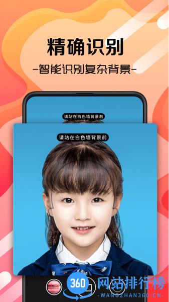 最美证件照制作 v5.3.4 安卓版 3