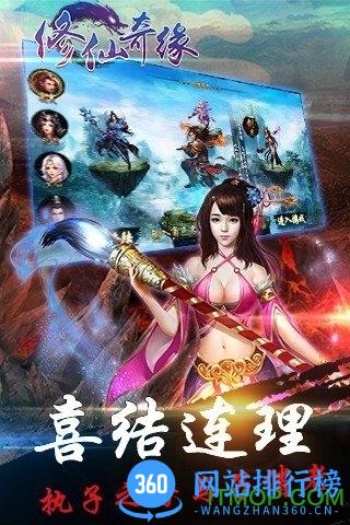 修仙奇缘百度手游