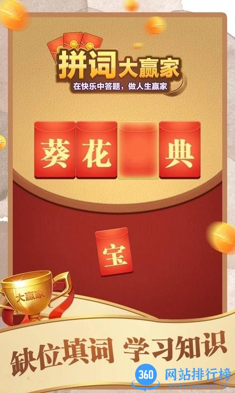 拼词大赢家最新版 v1.1.1 安卓版 1