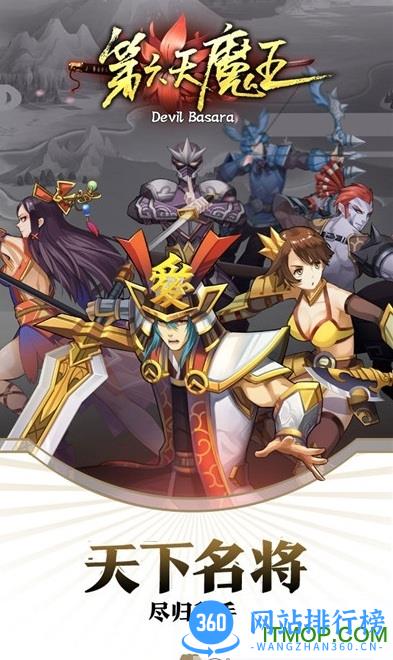 第六天魔王手游 v1.0 安卓版 2