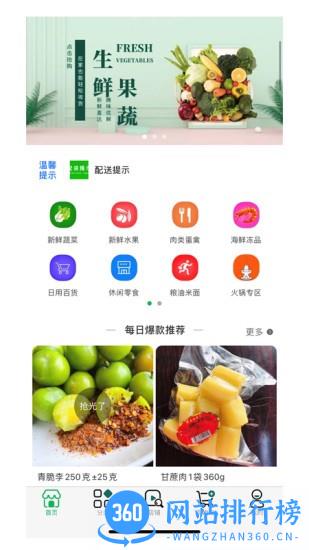 腾味优鲜app v1.5 安卓版 3